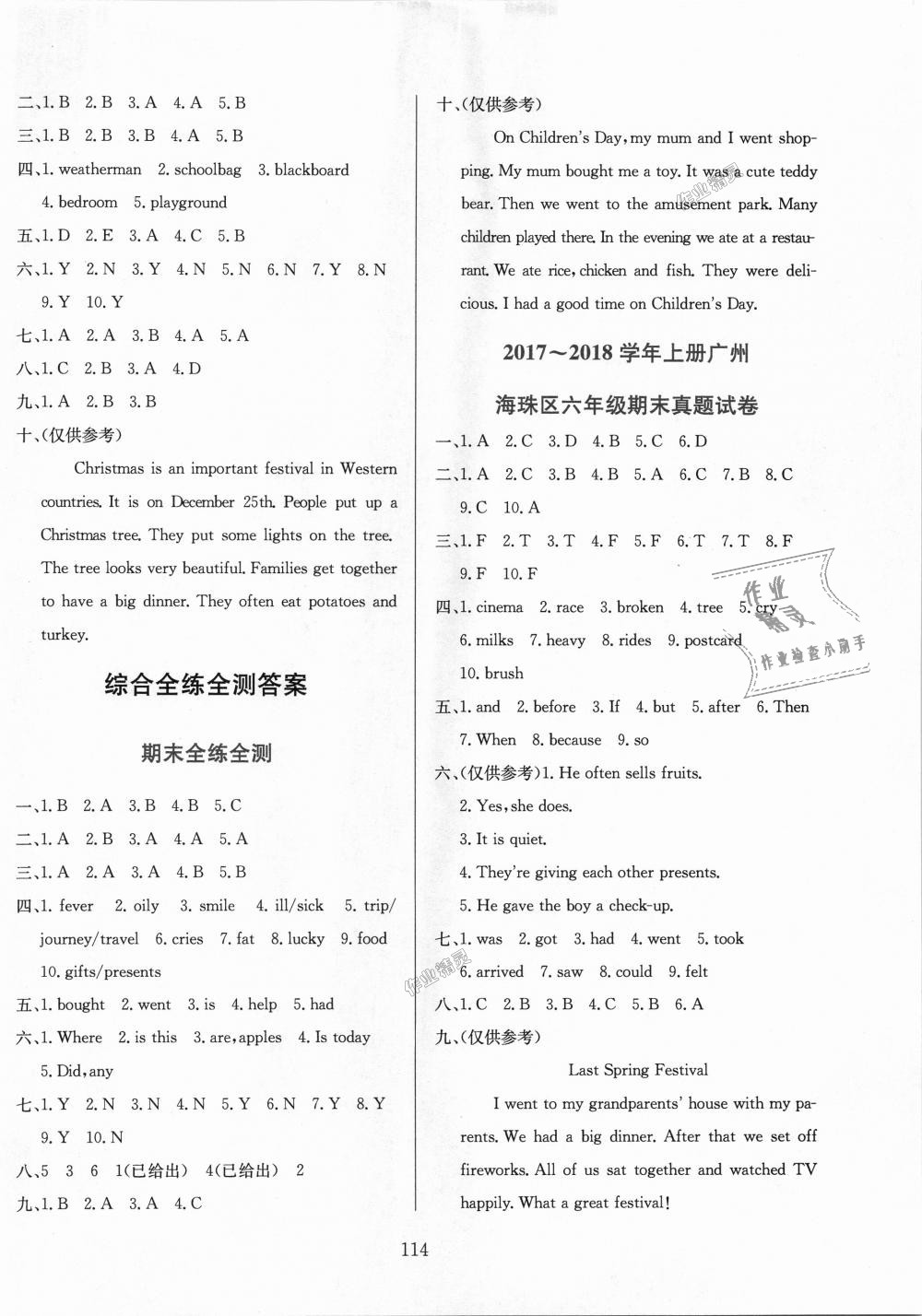 2018年小學(xué)教材全練六年級(jí)英語(yǔ)上冊(cè)教育科學(xué)版三起廣州專(zhuān)用 第14頁(yè)