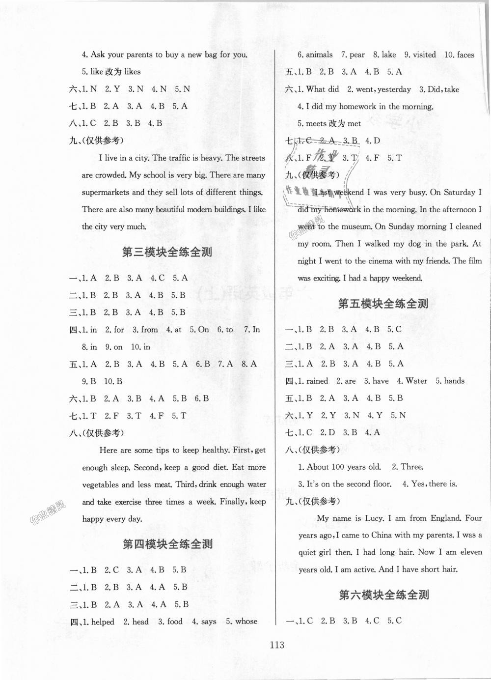 2018年小学教材全练六年级英语上册教育科学版三起广州专用 第13页