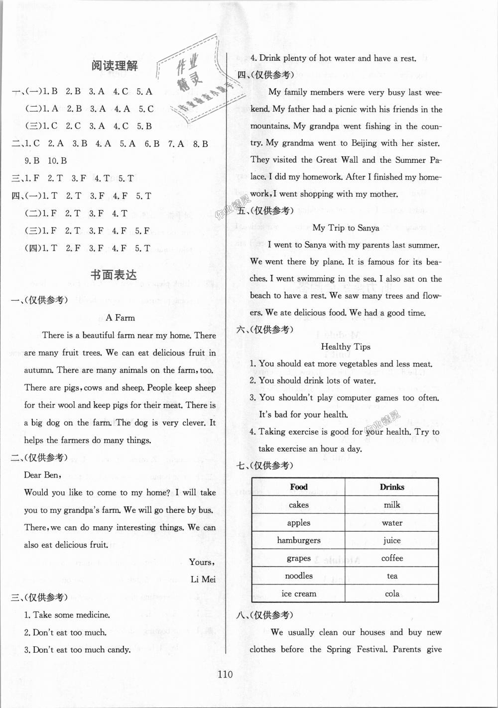 2018年小学教材全练六年级英语上册教育科学版三起广州专用 第10页