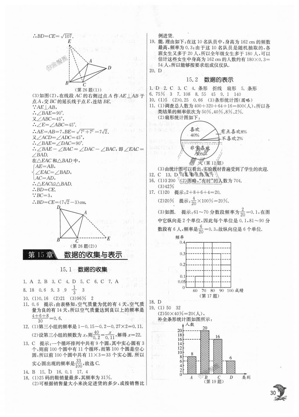 2018年實(shí)驗(yàn)班提優(yōu)訓(xùn)練八年級(jí)數(shù)學(xué)上冊華師大版 第30頁