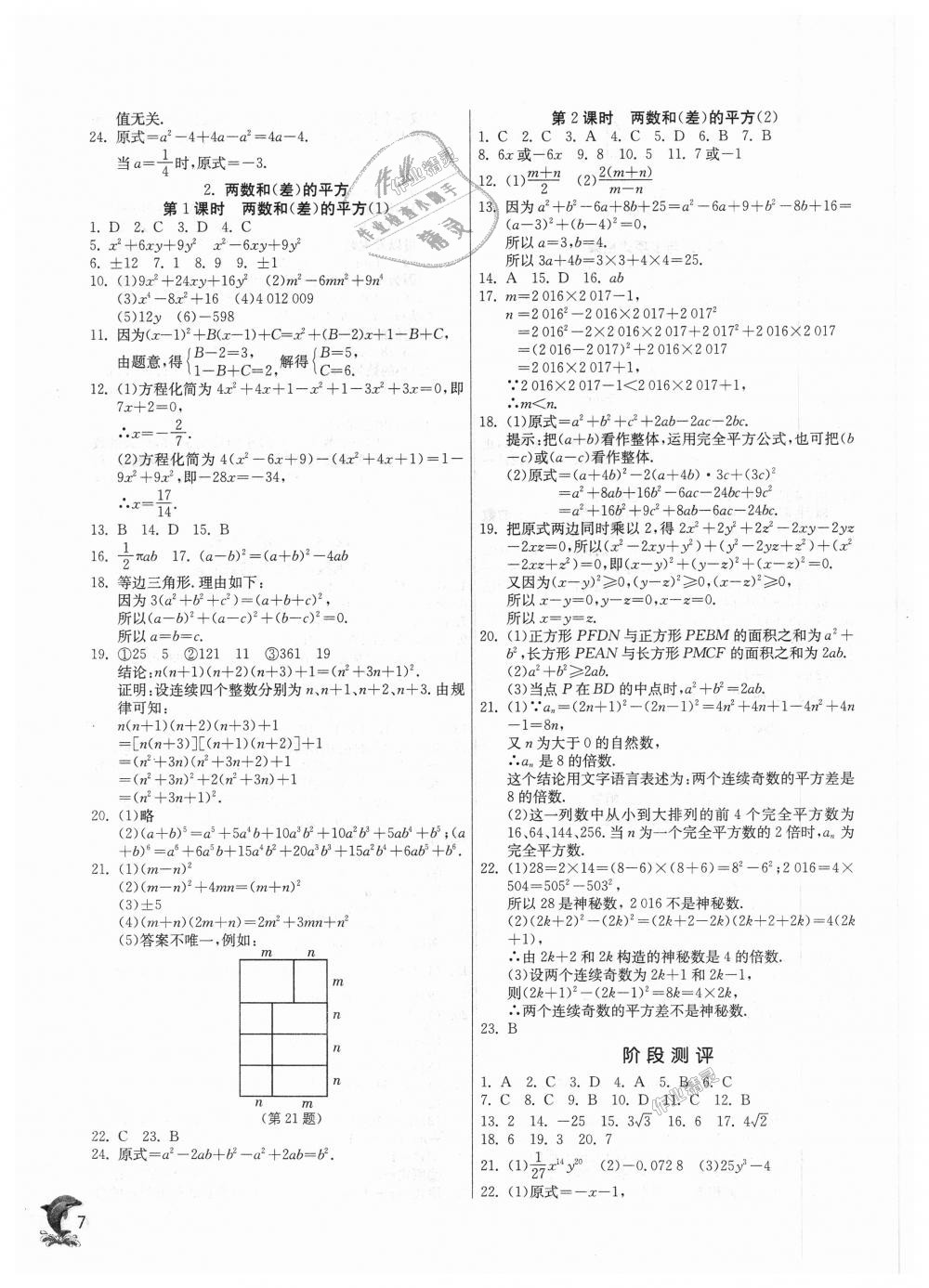 2018年實驗班提優(yōu)訓練八年級數(shù)學上冊華師大版 第7頁