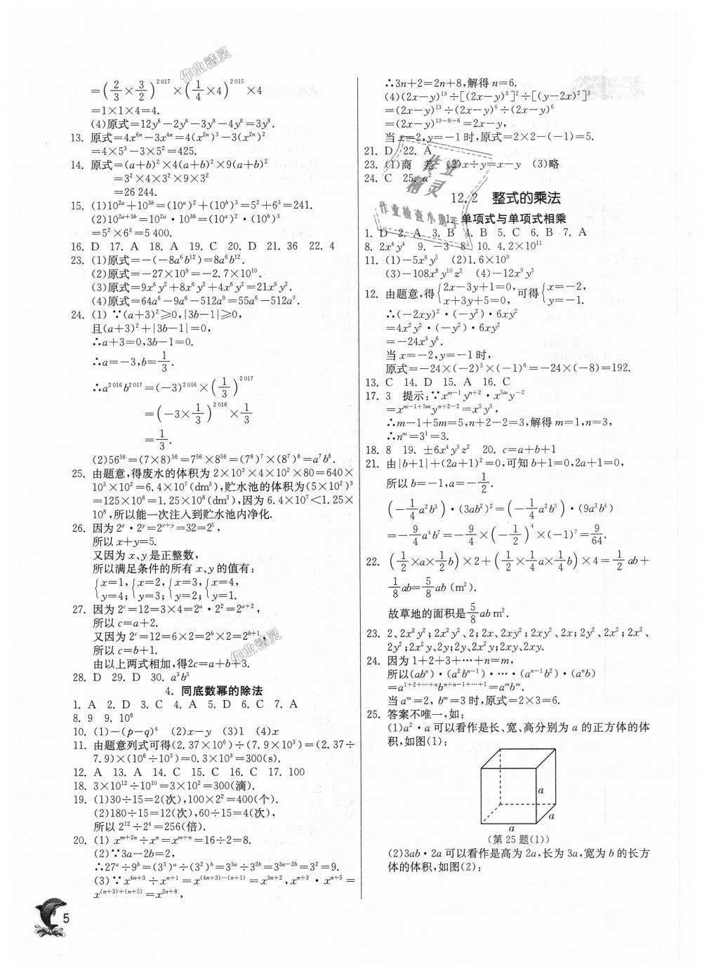 2018年实验班提优训练八年级数学上册华师大版 第5页