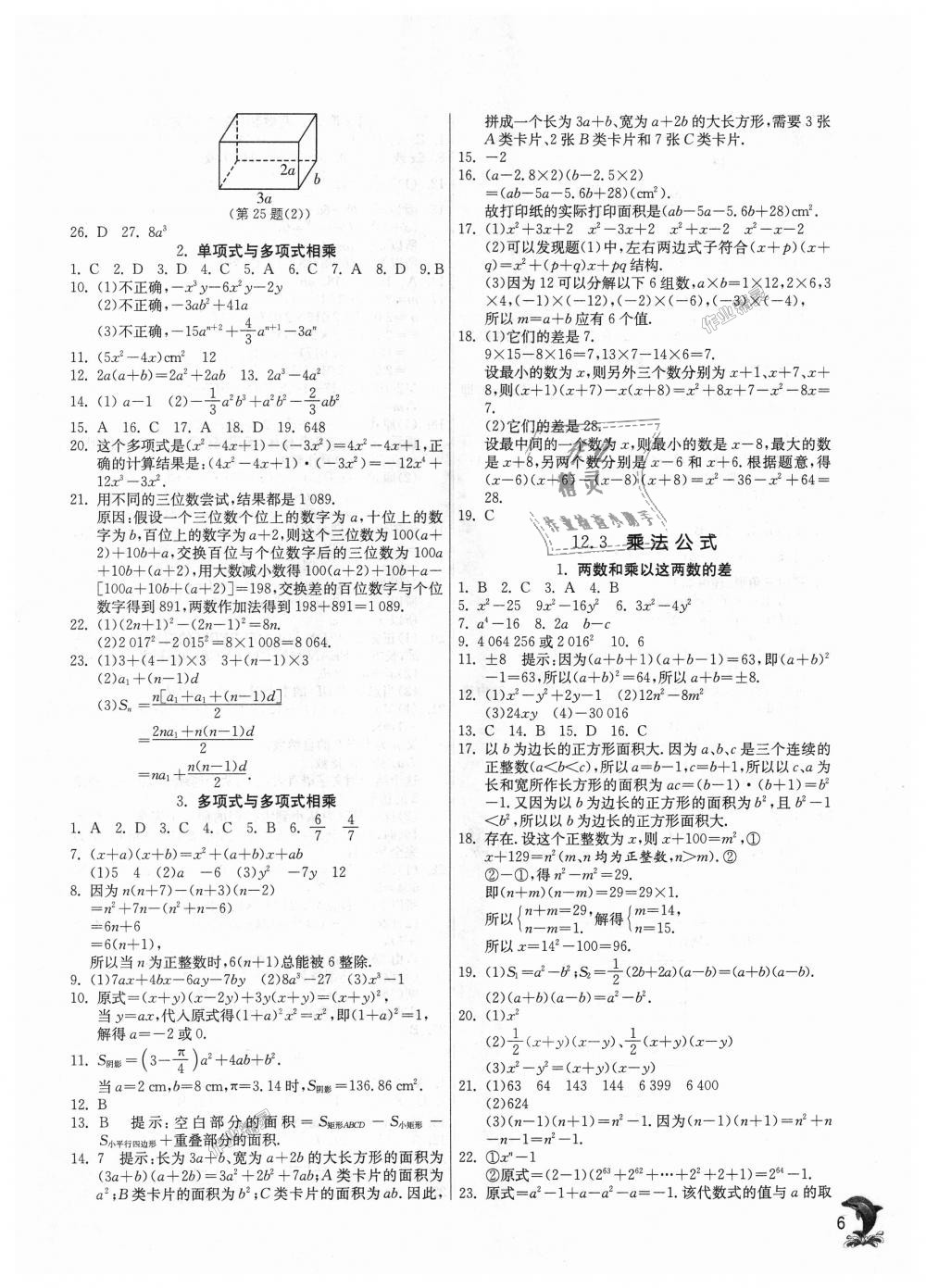 2018年實驗班提優(yōu)訓(xùn)練八年級數(shù)學(xué)上冊華師大版 第6頁