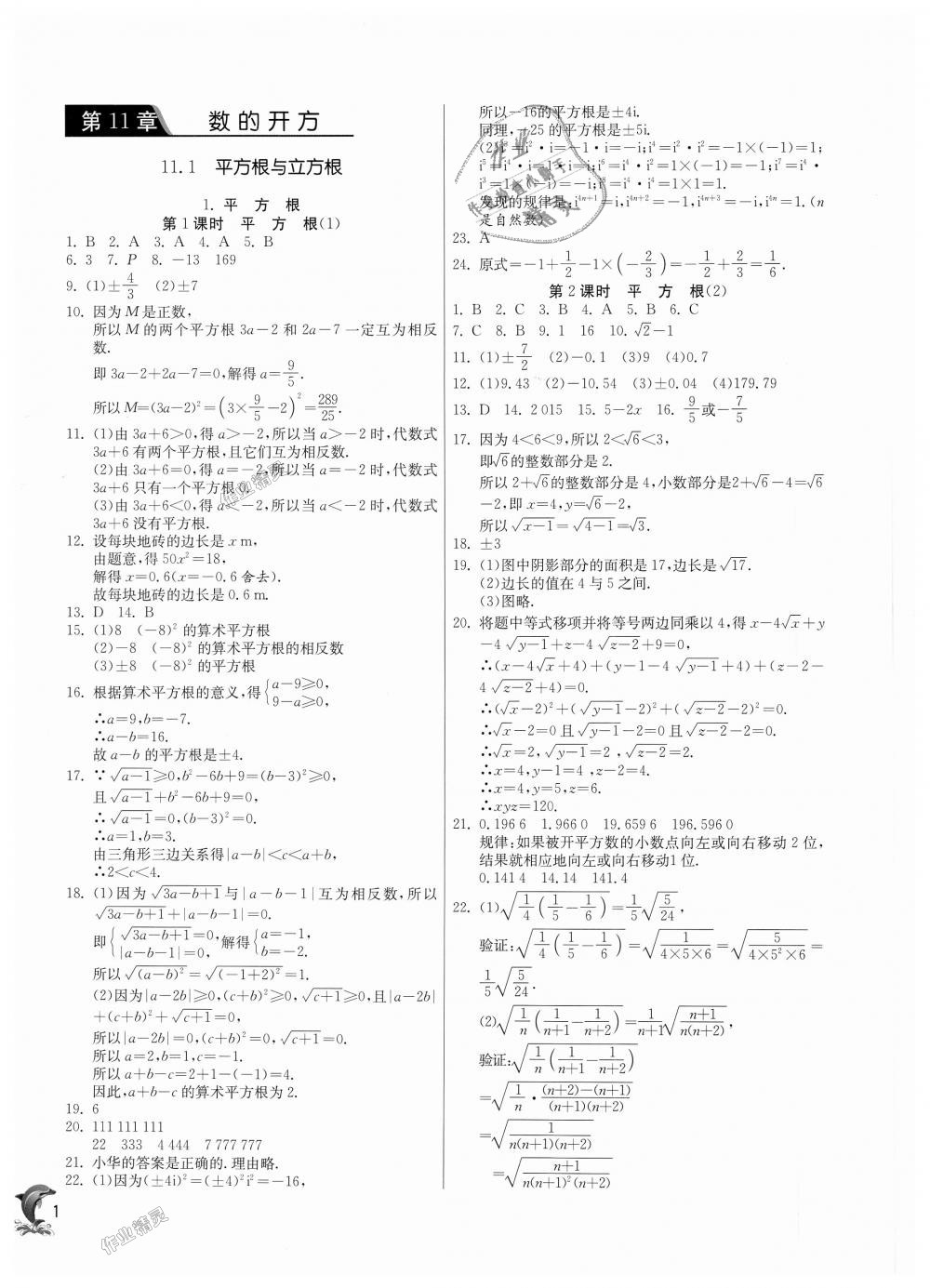 2018年实验班提优训练八年级数学上册华师大版 第1页