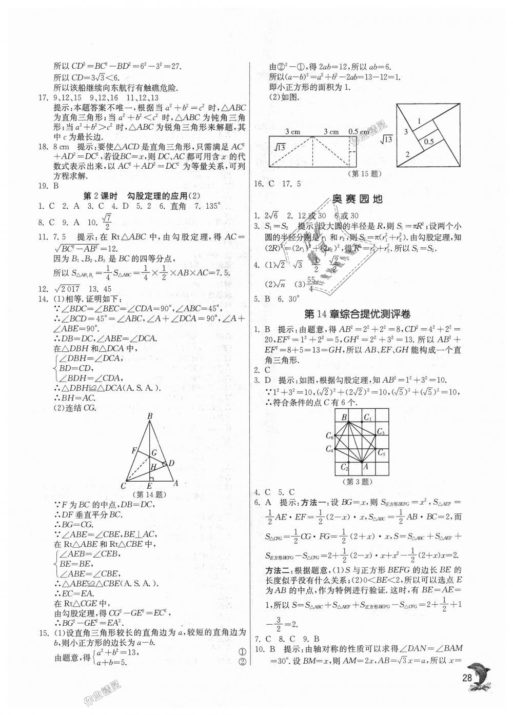 2018年实验班提优训练八年级数学上册华师大版 第28页