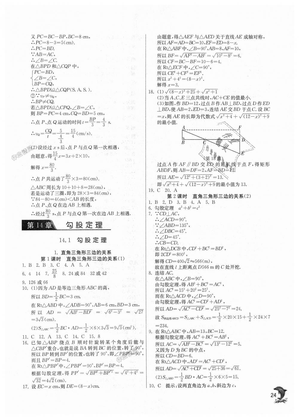 2018年实验班提优训练八年级数学上册华师大版 第24页