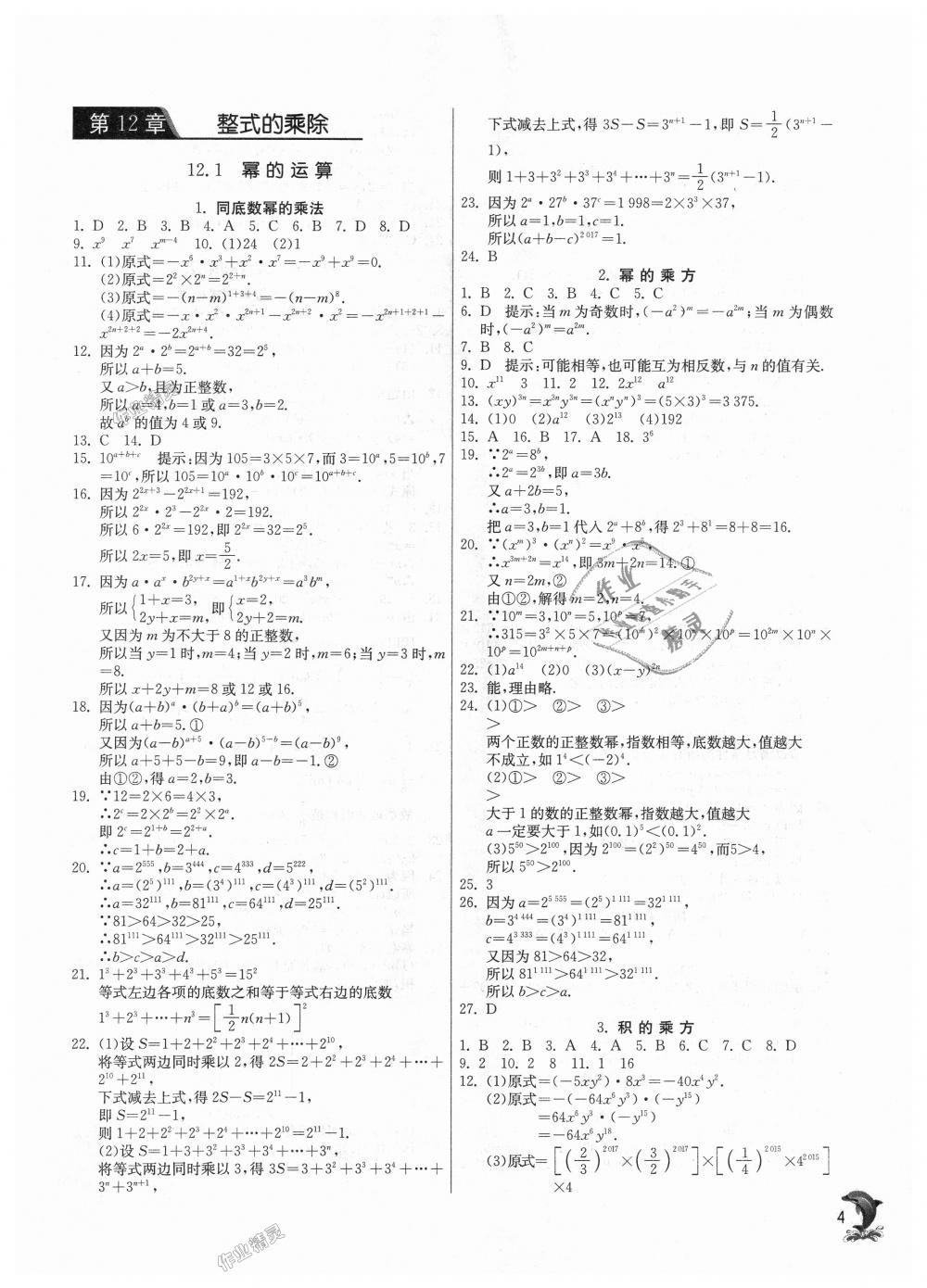 2018年实验班提优训练八年级数学上册华师大版 第4页