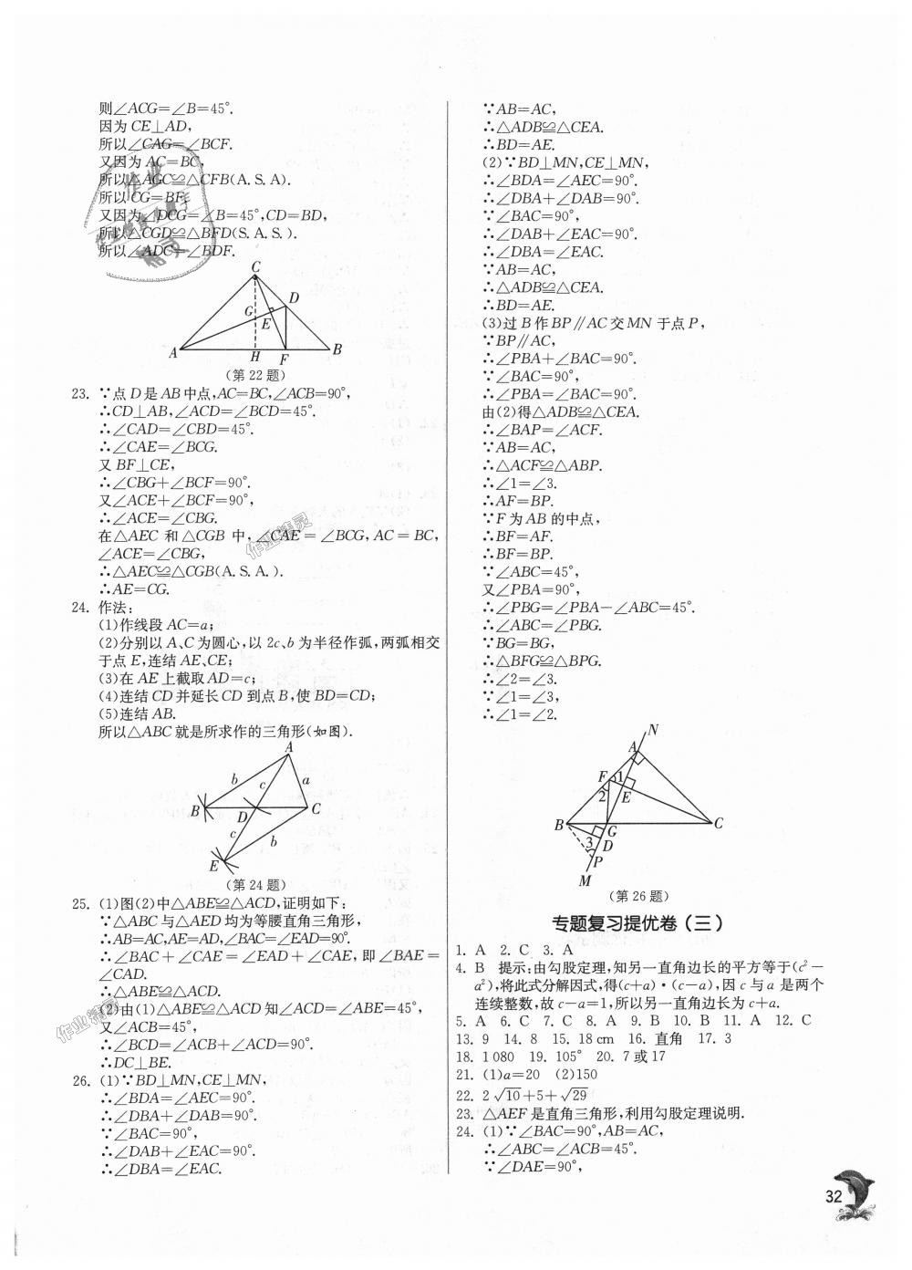 2018年實(shí)驗(yàn)班提優(yōu)訓(xùn)練八年級數(shù)學(xué)上冊華師大版 第32頁