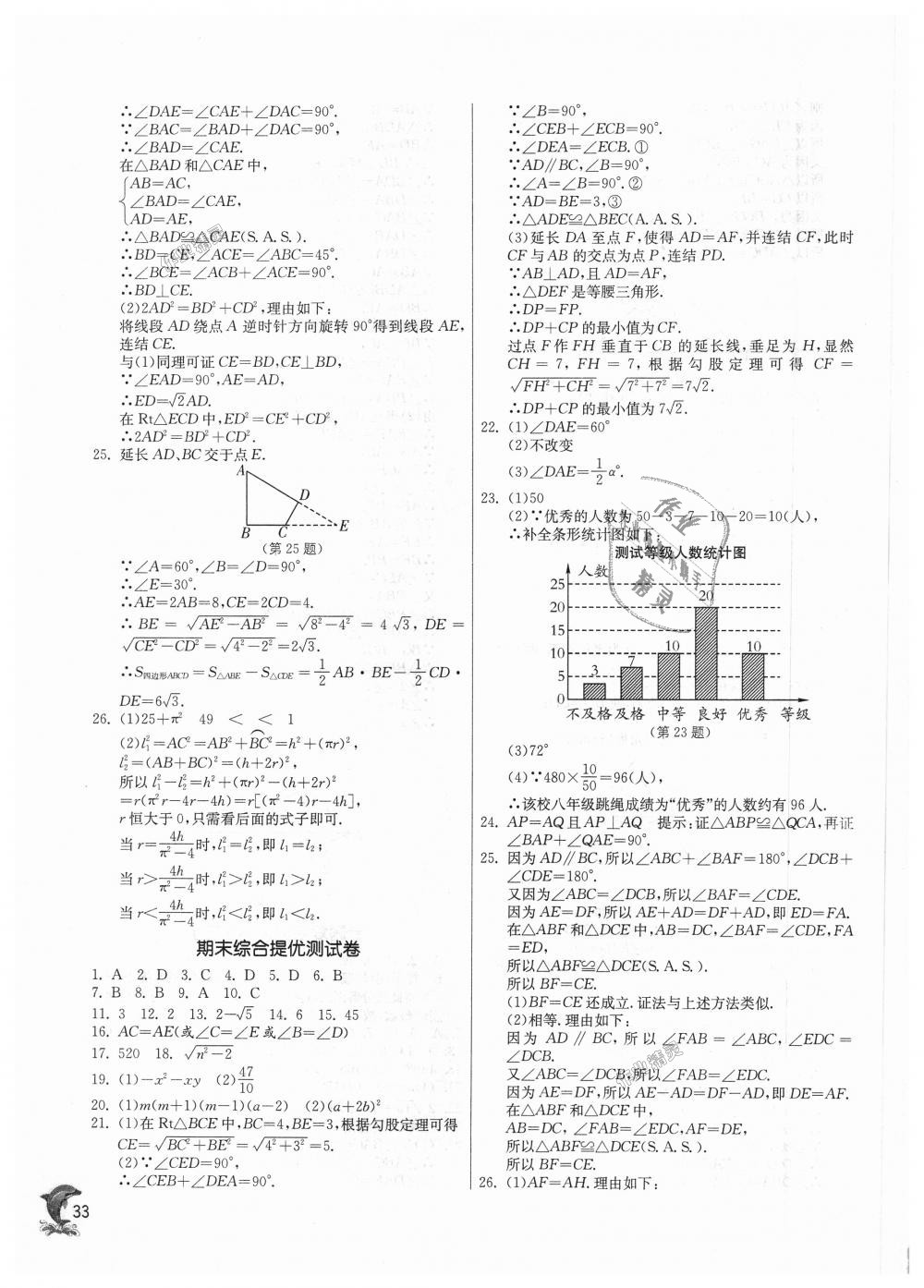 2018年實(shí)驗(yàn)班提優(yōu)訓(xùn)練八年級(jí)數(shù)學(xué)上冊(cè)華師大版 第33頁