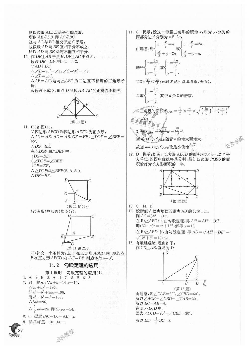 2018年實驗班提優(yōu)訓練八年級數學上冊華師大版 第27頁