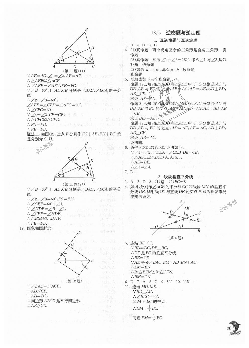 2018年實驗班提優(yōu)訓(xùn)練八年級數(shù)學(xué)上冊華師大版 第20頁