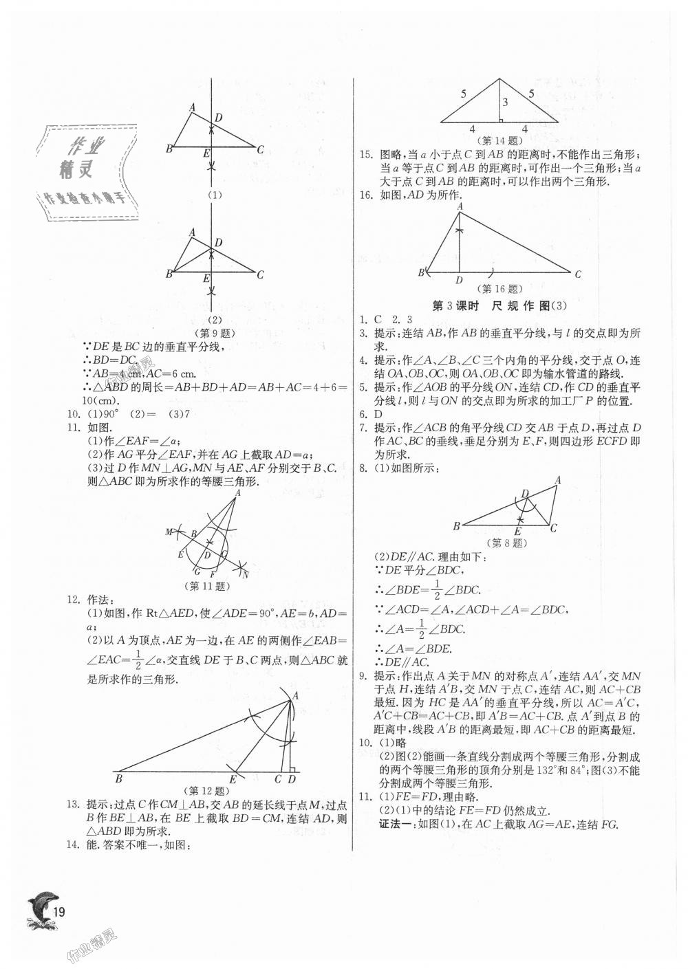 2018年实验班提优训练八年级数学上册华师大版 第19页