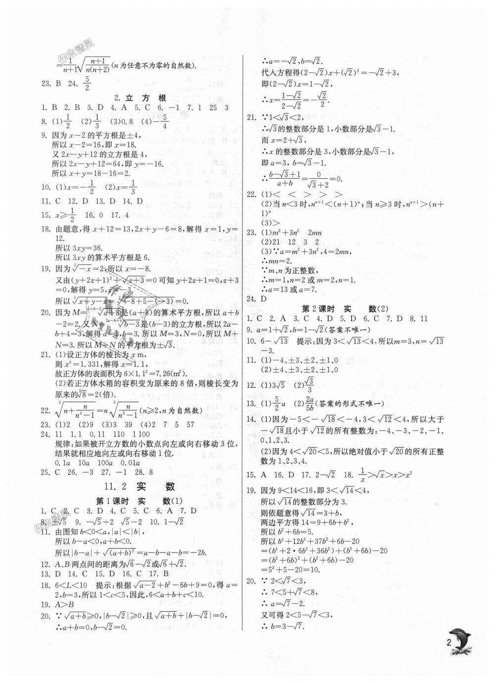 2018年实验班提优训练八年级数学上册华师大版 第2页