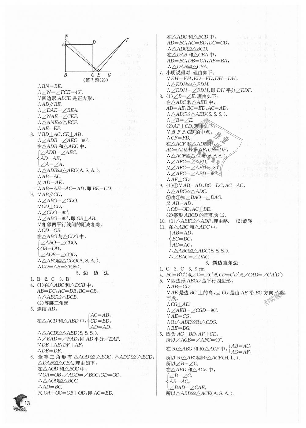 2018年實(shí)驗(yàn)班提優(yōu)訓(xùn)練八年級(jí)數(shù)學(xué)上冊(cè)華師大版 第13頁