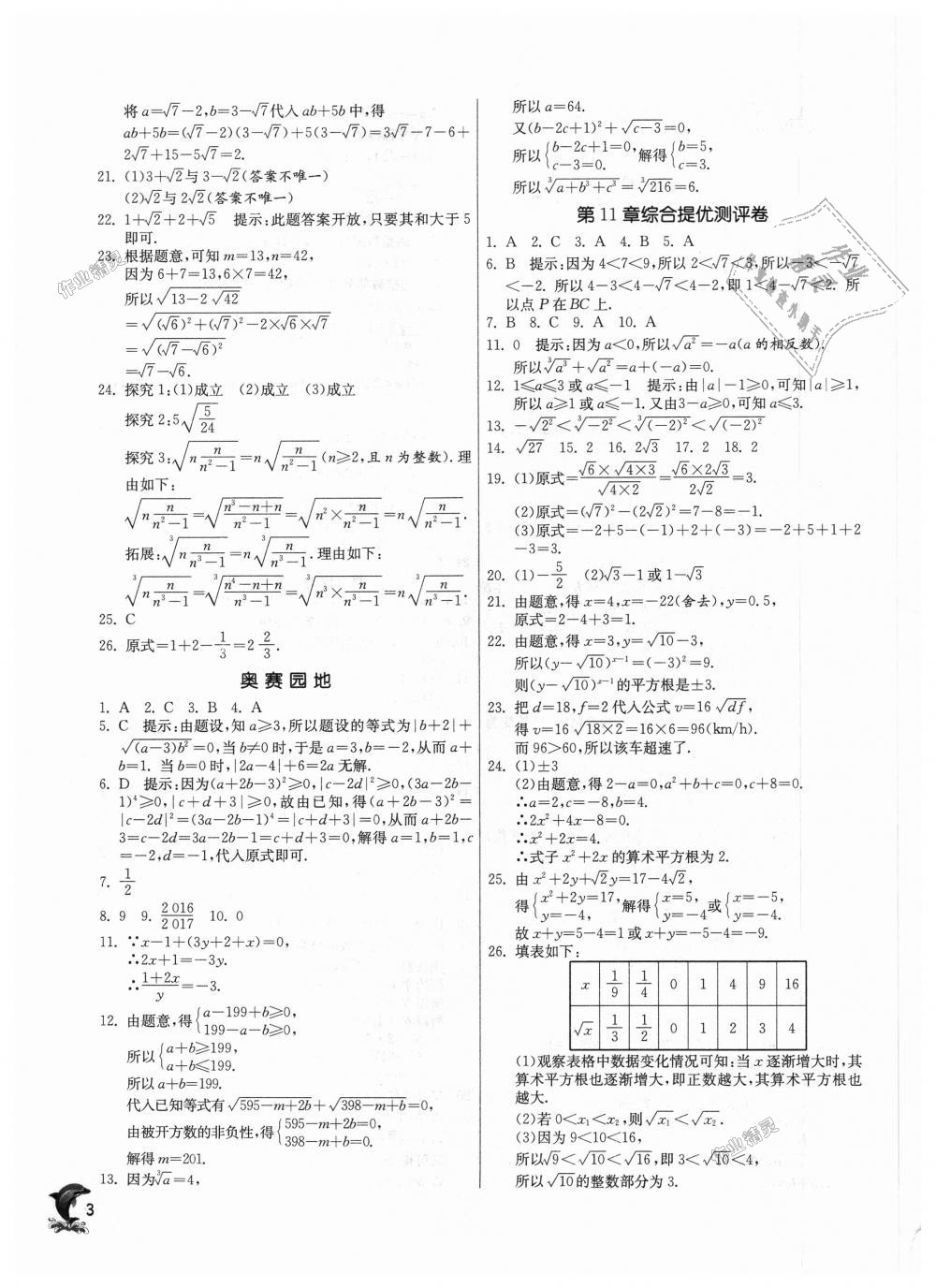 2018年實(shí)驗(yàn)班提優(yōu)訓(xùn)練八年級(jí)數(shù)學(xué)上冊(cè)華師大版 第3頁(yè)