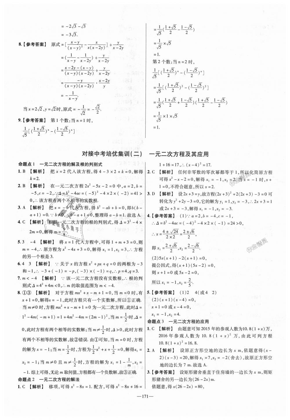 2018年金考卷活頁題選九年級數(shù)學上冊華師大版 第33頁