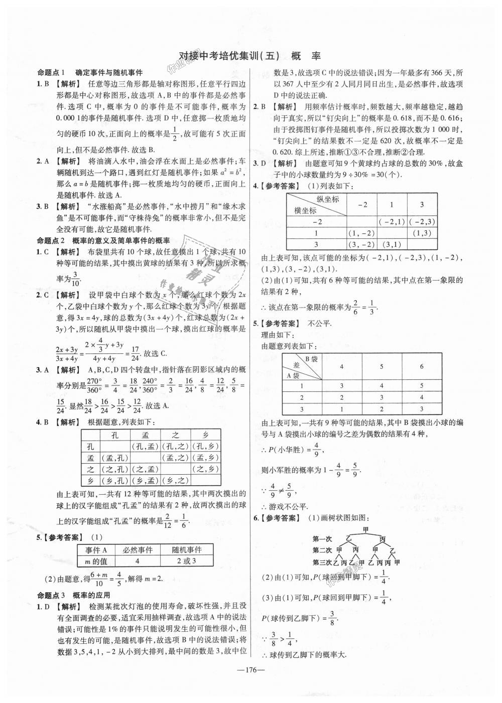 2018年金考卷活頁題選九年級數(shù)學上冊華師大版 第38頁