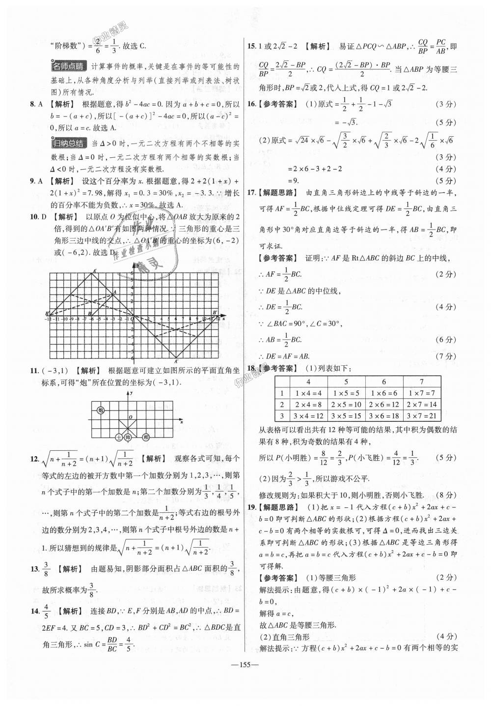 2018年金考卷活頁(yè)題選九年級(jí)數(shù)學(xué)上冊(cè)華師大版 第17頁(yè)