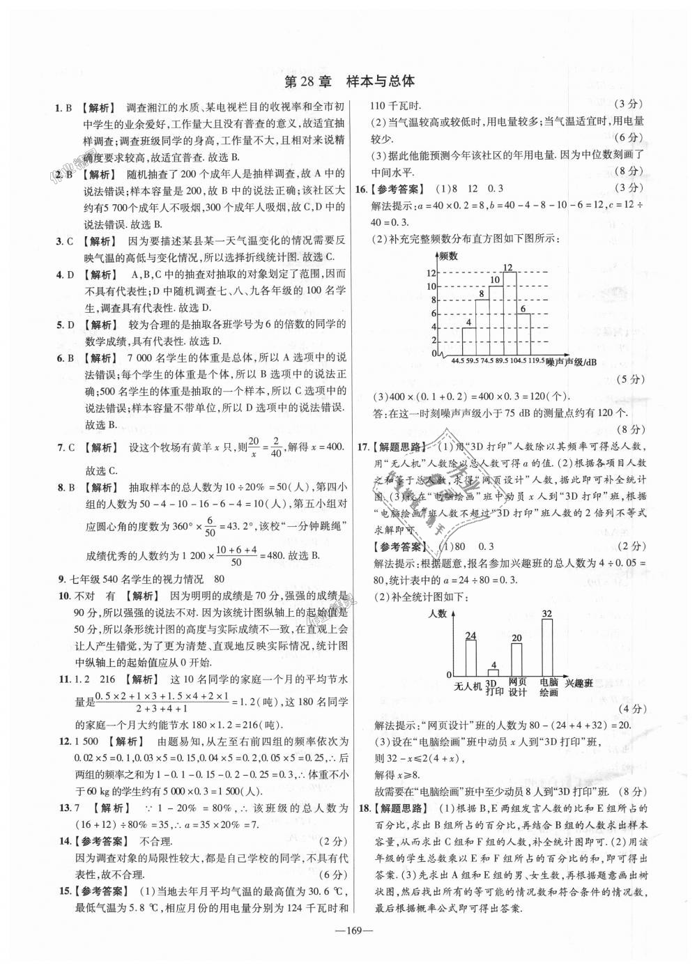 2018年金考卷活頁題選九年級數(shù)學(xué)上冊華師大版 第31頁