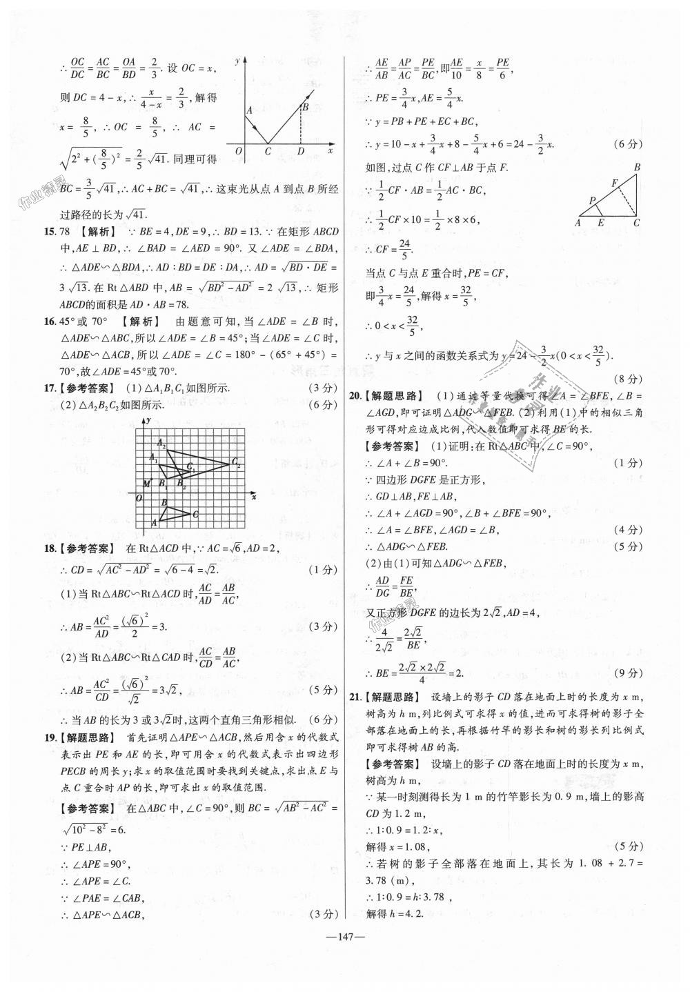 2018年金考卷活頁(yè)題選九年級(jí)數(shù)學(xué)上冊(cè)華師大版 第9頁(yè)