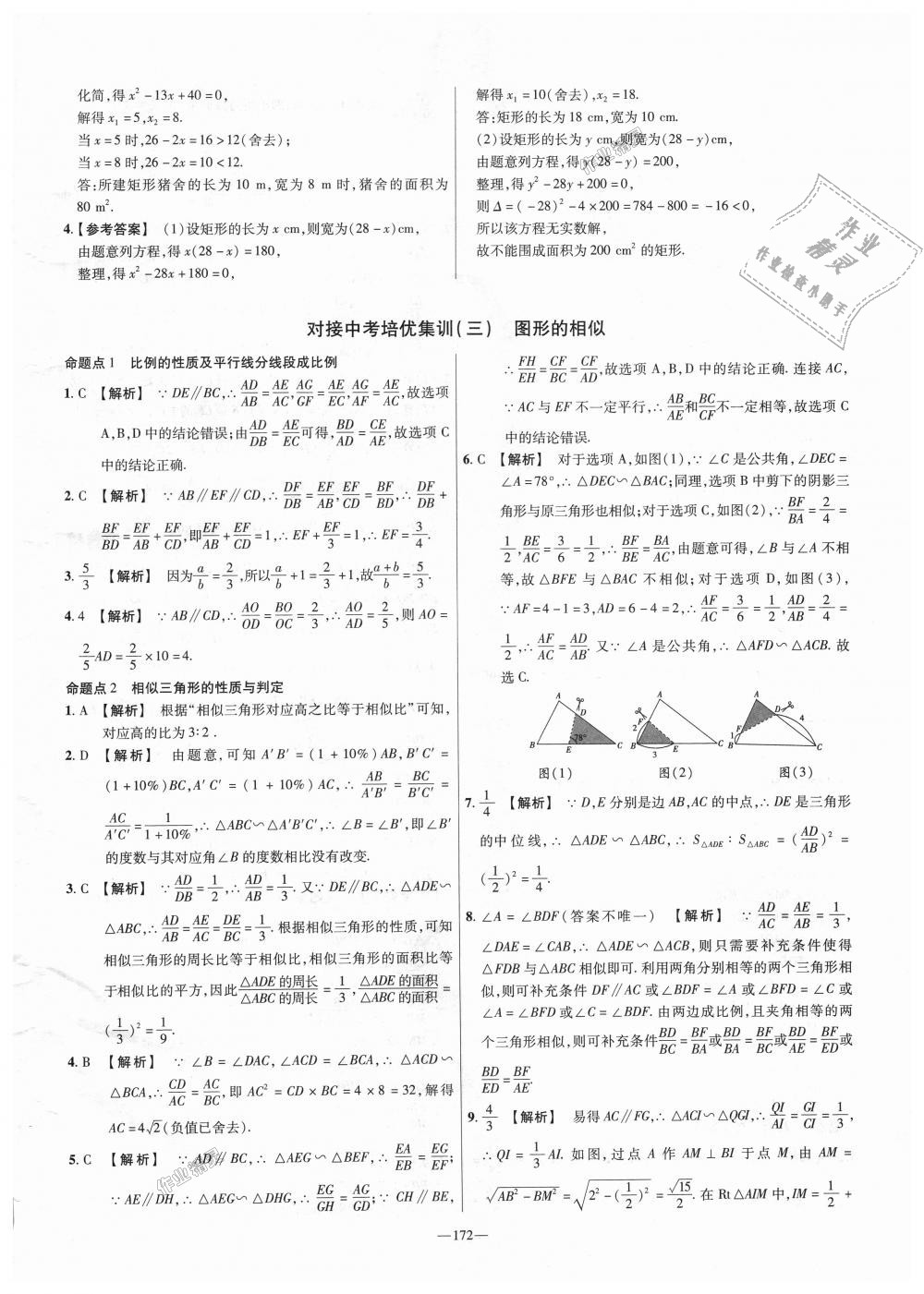 2018年金考卷活頁(yè)題選九年級(jí)數(shù)學(xué)上冊(cè)華師大版 第34頁(yè)