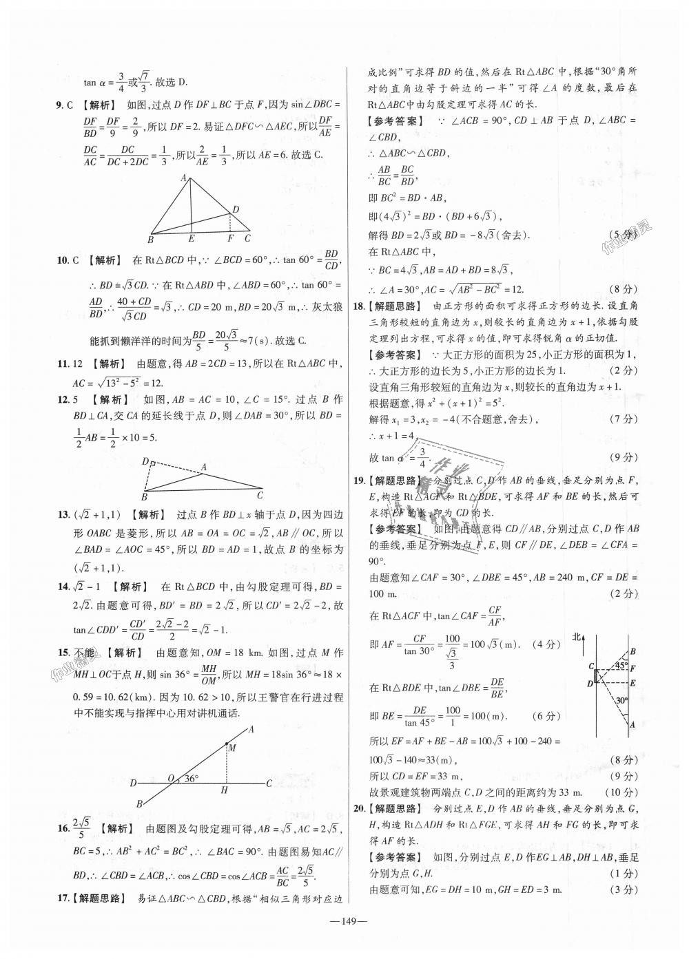 2018年金考卷活頁題選九年級數(shù)學(xué)上冊華師大版 第11頁