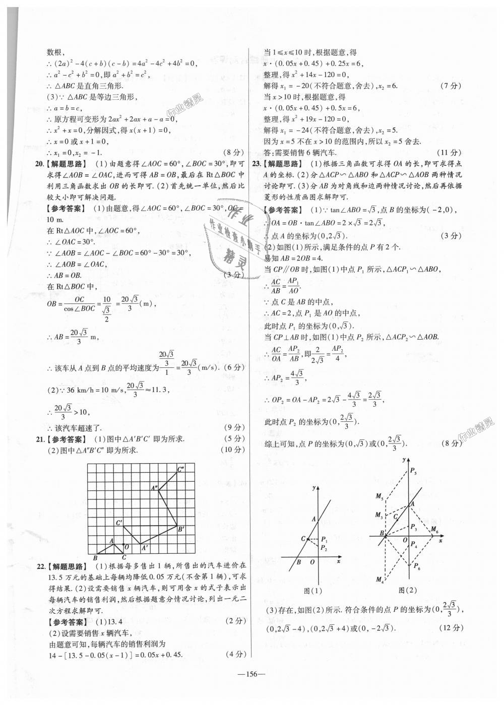 2018年金考卷活頁題選九年級數(shù)學上冊華師大版 第18頁