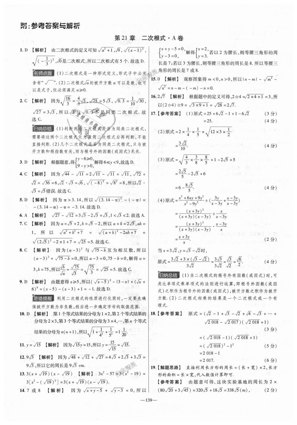 2018年金考卷活頁題選九年級數(shù)學上冊華師大版 第1頁