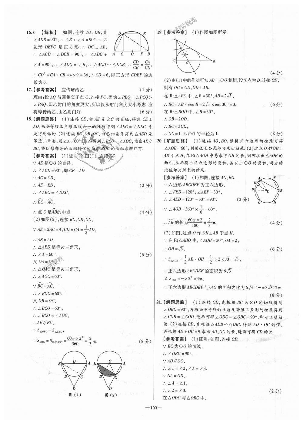 2018年金考卷活頁題選九年級數(shù)學上冊華師大版 第27頁