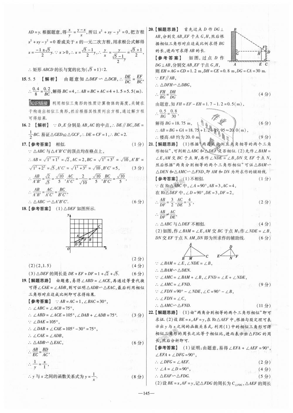 2018年金考卷活頁題選九年級(jí)數(shù)學(xué)上冊(cè)華師大版 第7頁