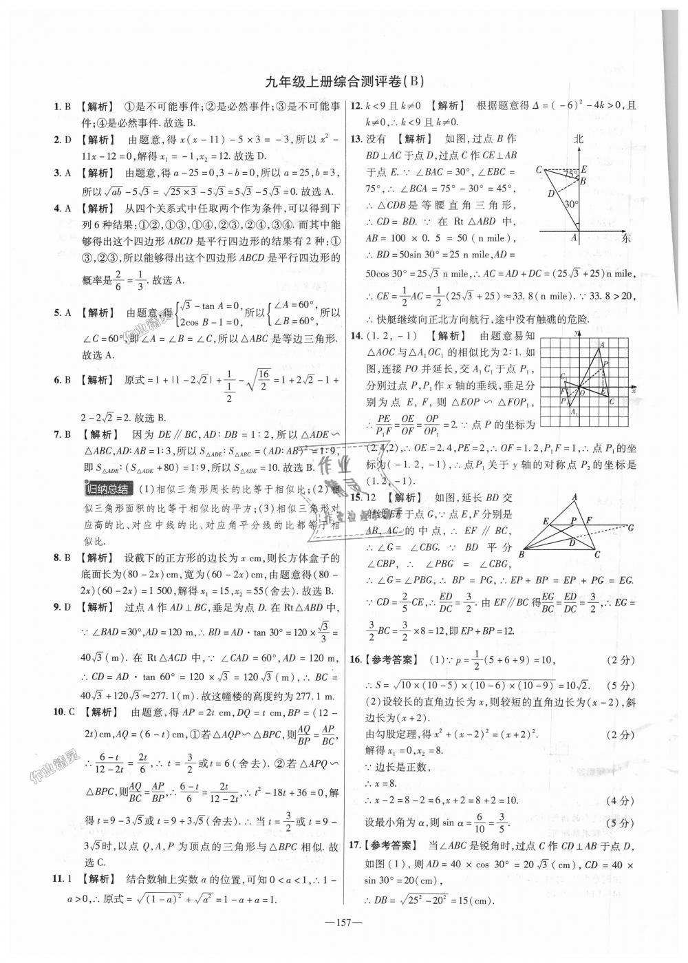 2018年金考卷活頁題選九年級數(shù)學上冊華師大版 第19頁