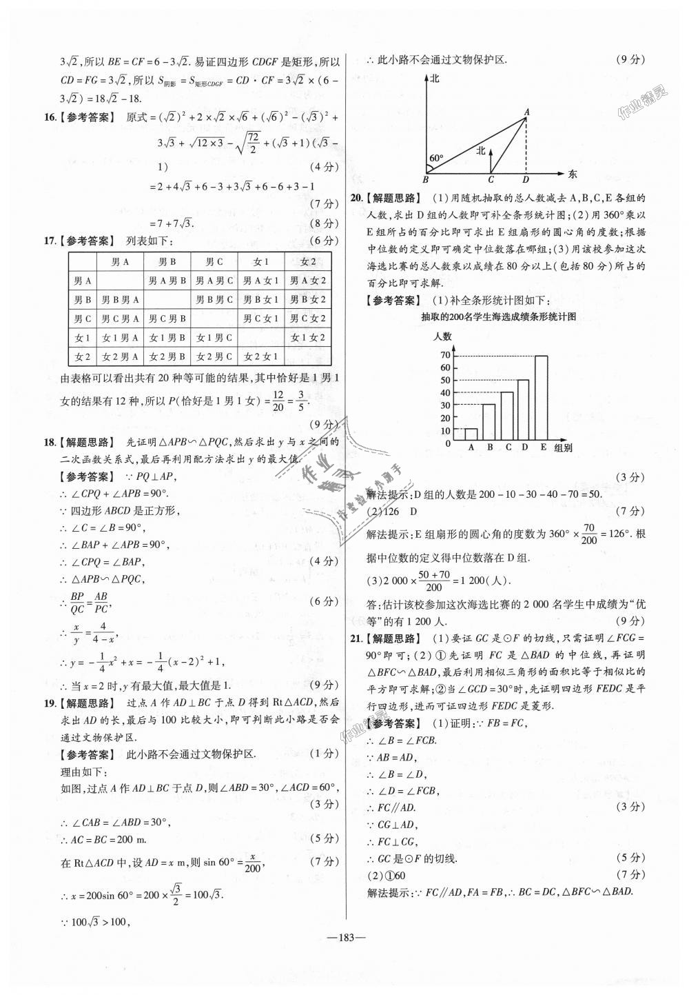 2018年金考卷活頁題選九年級數(shù)學上冊華師大版 第45頁