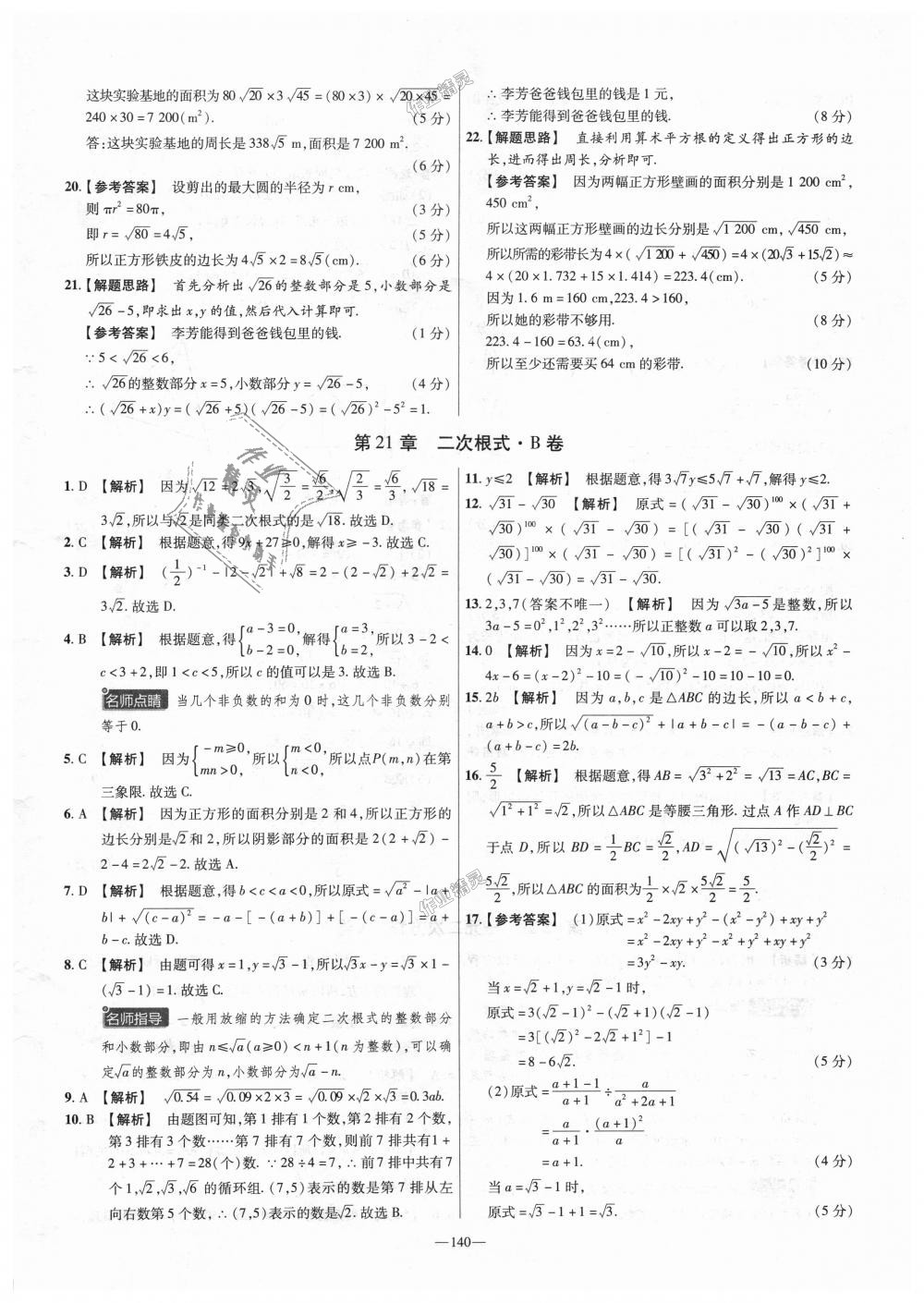 2018年金考卷活頁題選九年級(jí)數(shù)學(xué)上冊(cè)華師大版 第2頁