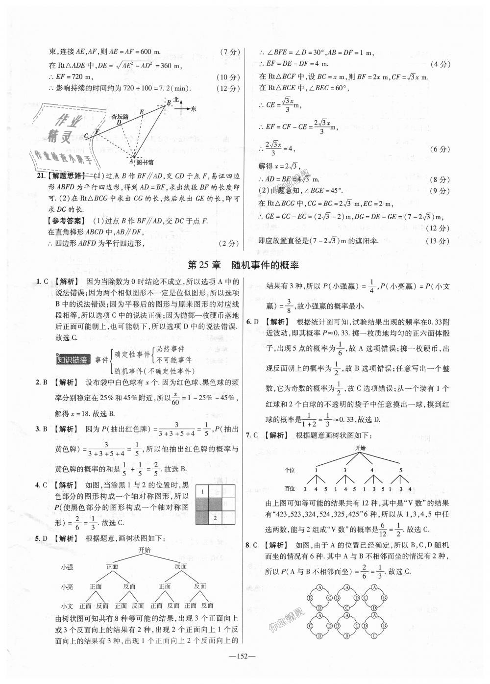 2018年金考卷活頁題選九年級數(shù)學(xué)上冊華師大版 第14頁