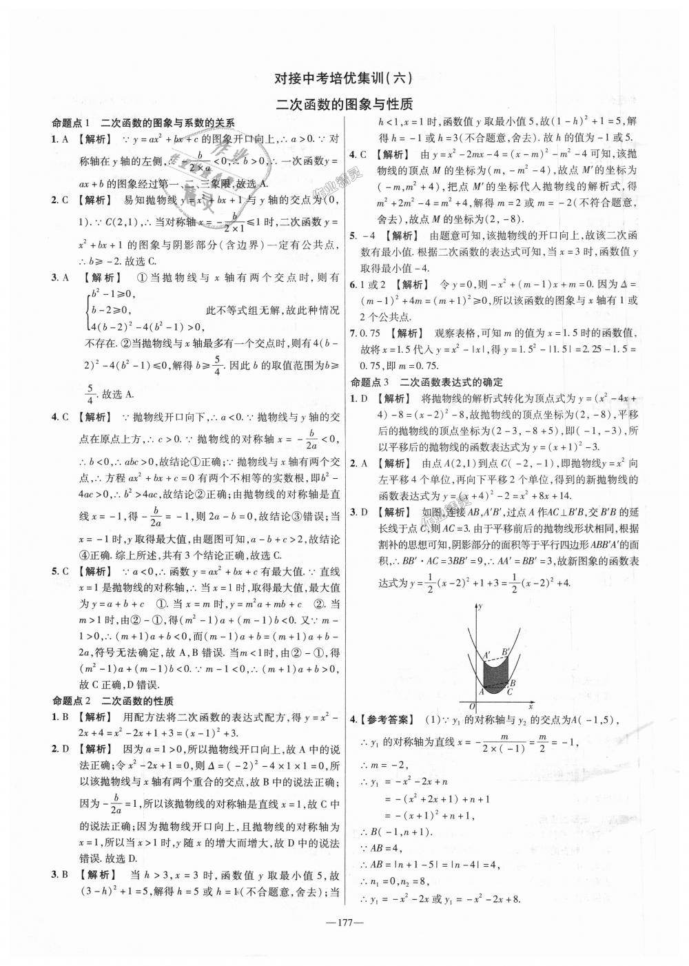 2018年金考卷活頁(yè)題選九年級(jí)數(shù)學(xué)上冊(cè)華師大版 第39頁(yè)