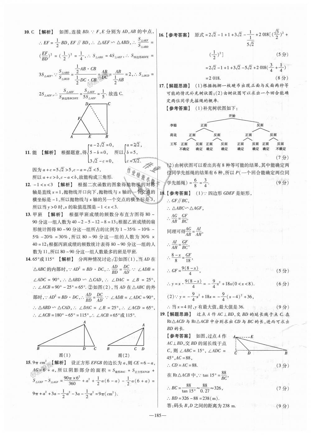 2018年金考卷活頁題選九年級數(shù)學上冊華師大版 第47頁