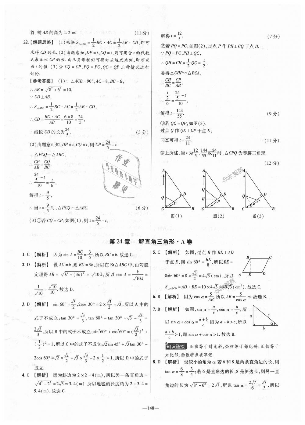 2018年金考卷活頁題選九年級數(shù)學上冊華師大版 第10頁