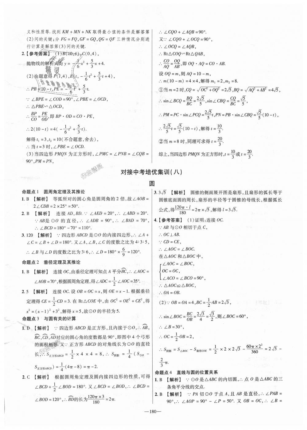 2018年金考卷活頁題選九年級(jí)數(shù)學(xué)上冊華師大版 第42頁