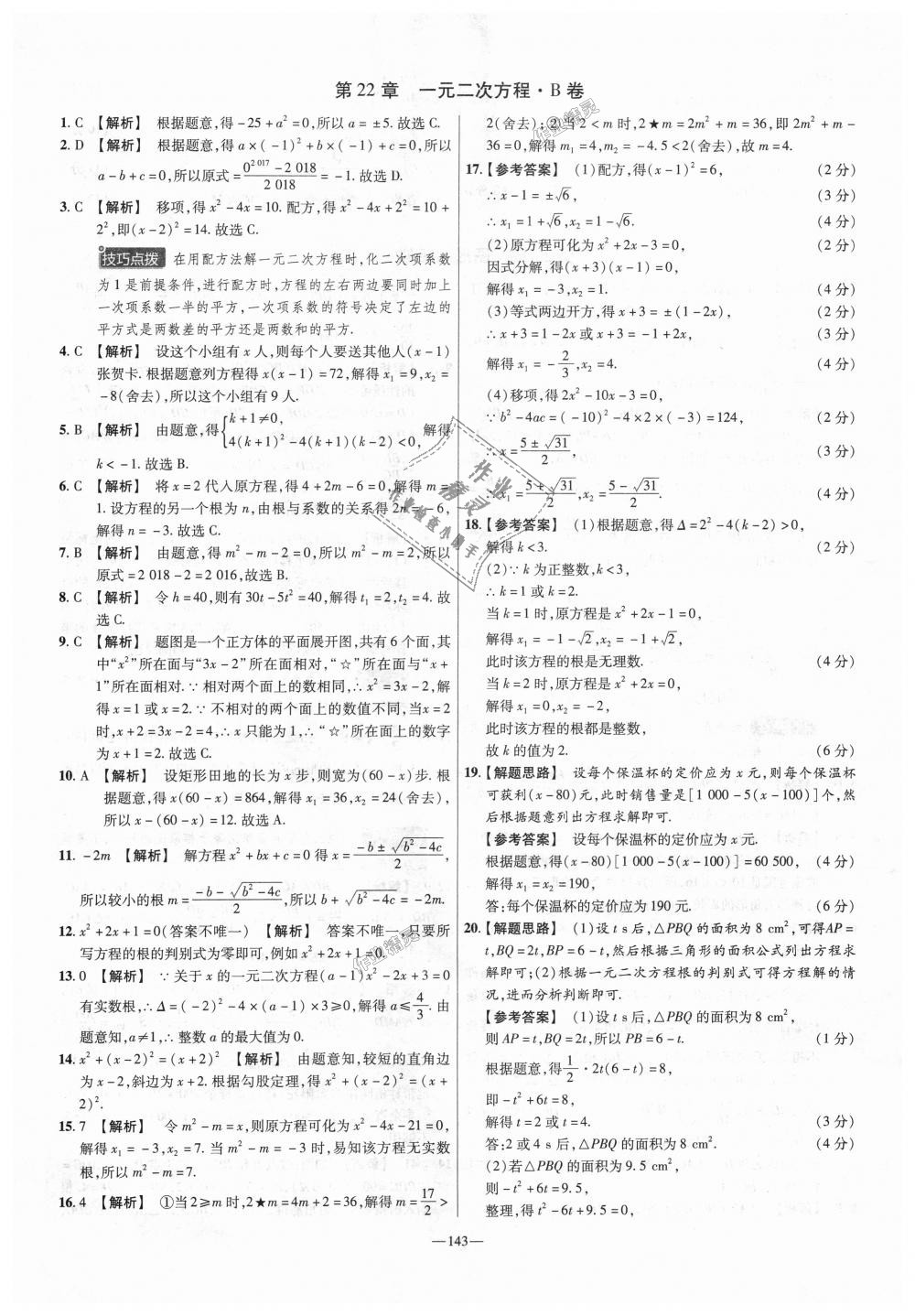 2018年金考卷活頁題選九年級數(shù)學上冊華師大版 第5頁