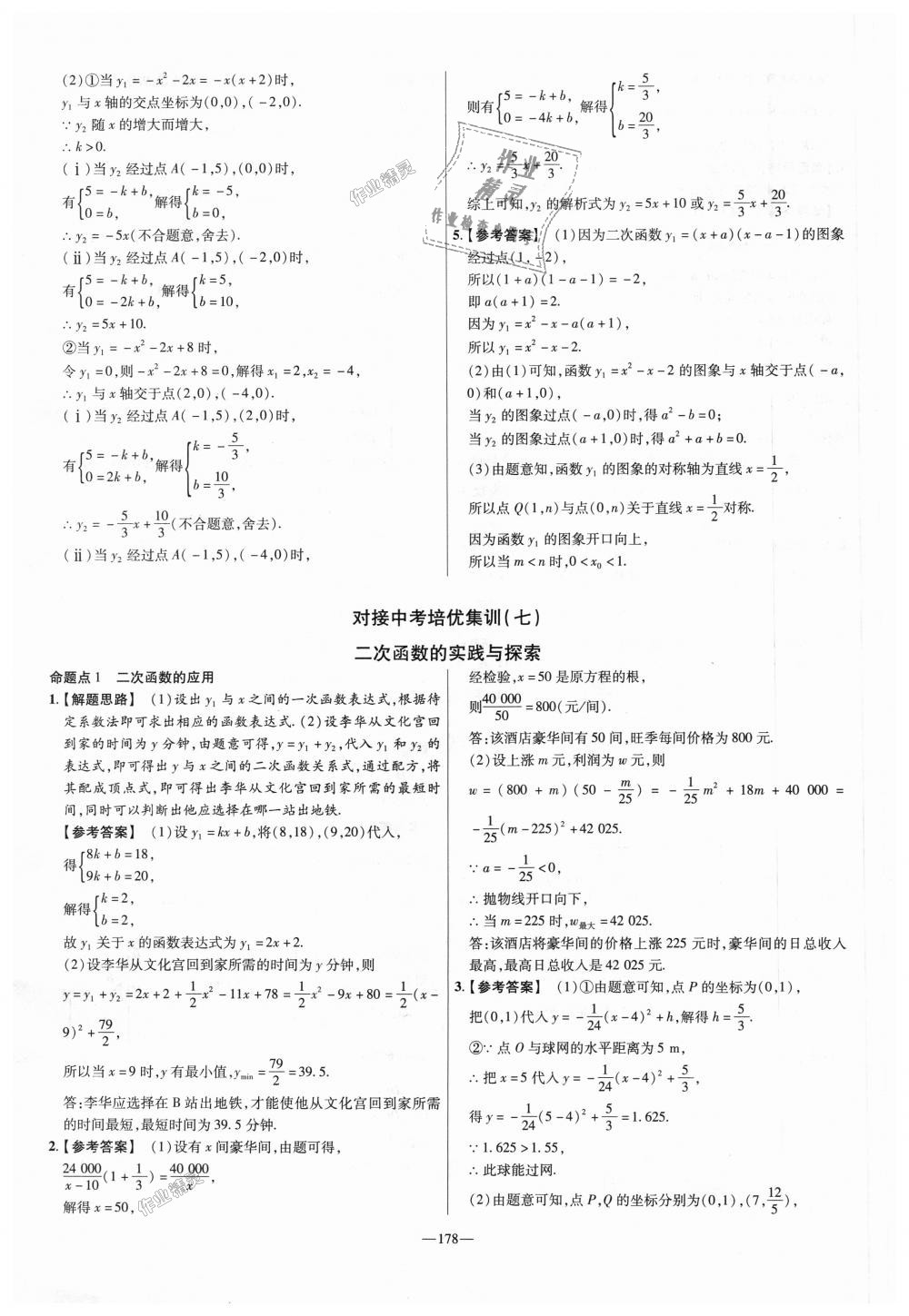 2018年金考卷活頁(yè)題選九年級(jí)數(shù)學(xué)上冊(cè)華師大版 第40頁(yè)