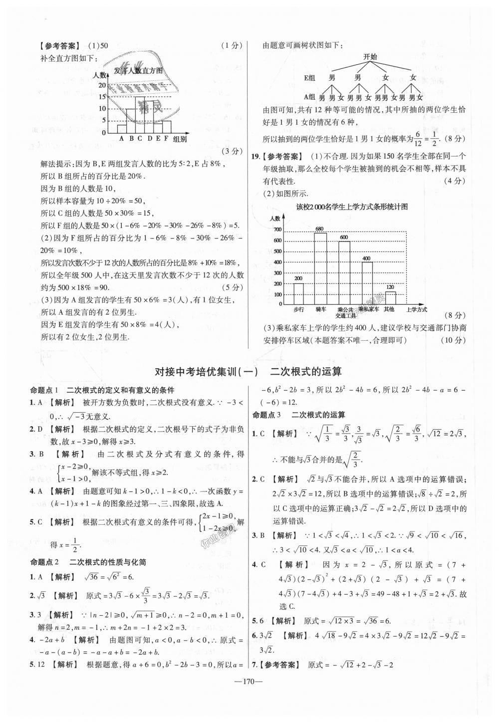 2018年金考卷活頁題選九年級(jí)數(shù)學(xué)上冊(cè)華師大版 第32頁