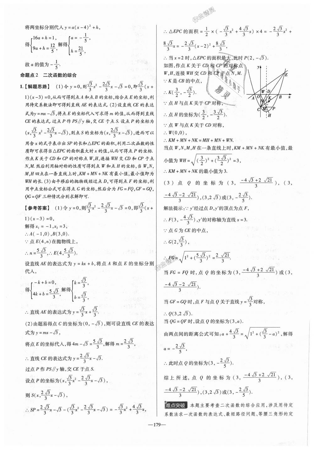 2018年金考卷活頁題選九年級(jí)數(shù)學(xué)上冊(cè)華師大版 第41頁