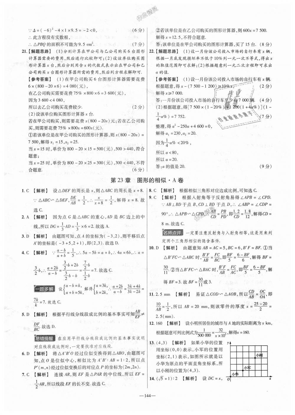 2018年金考卷活頁題選九年級數(shù)學上冊華師大版 第6頁