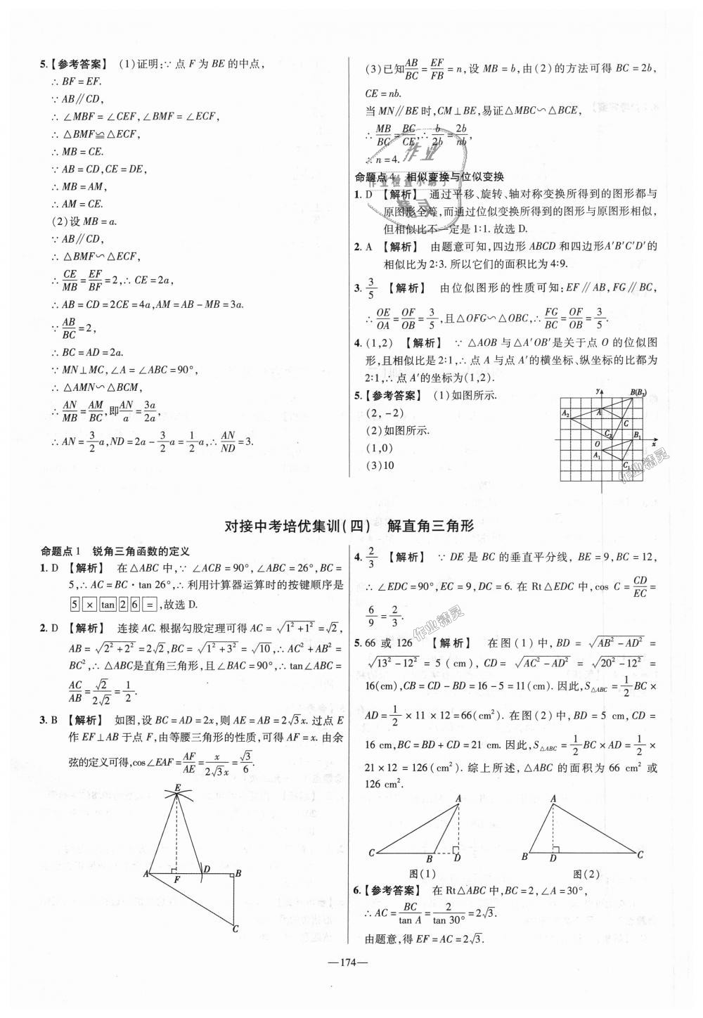 2018年金考卷活頁題選九年級(jí)數(shù)學(xué)上冊(cè)華師大版 第36頁