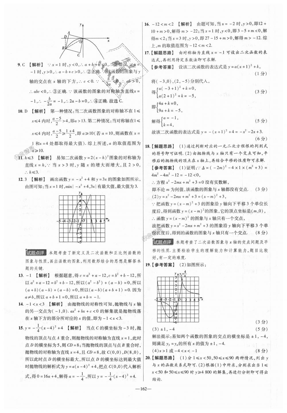 2018年金考卷活頁(yè)題選九年級(jí)數(shù)學(xué)上冊(cè)華師大版 第24頁(yè)