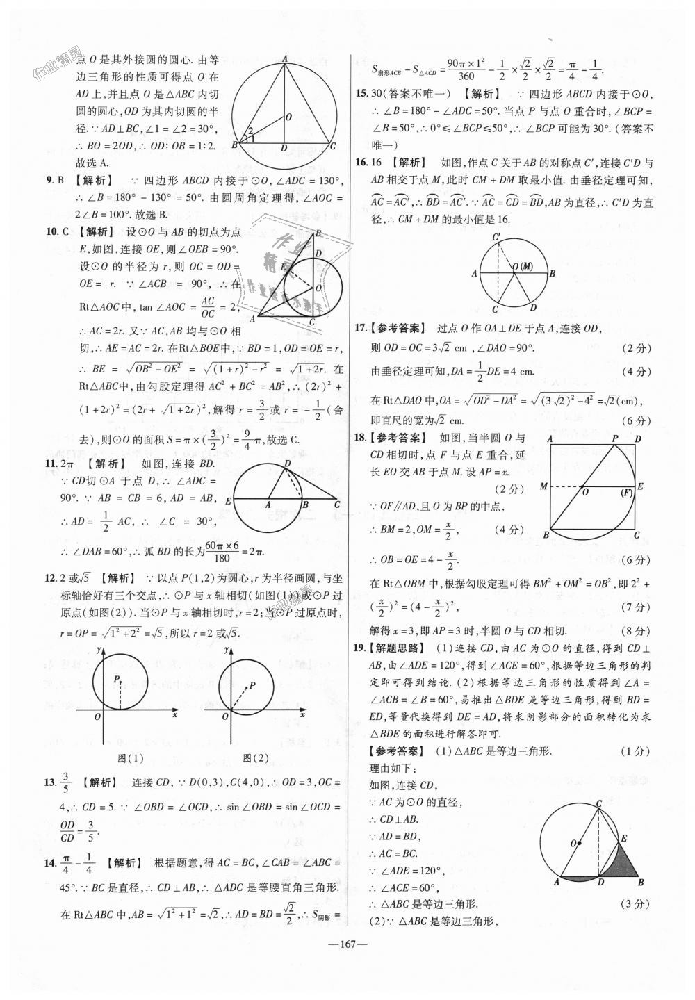 2018年金考卷活頁題選九年級數(shù)學上冊華師大版 第29頁