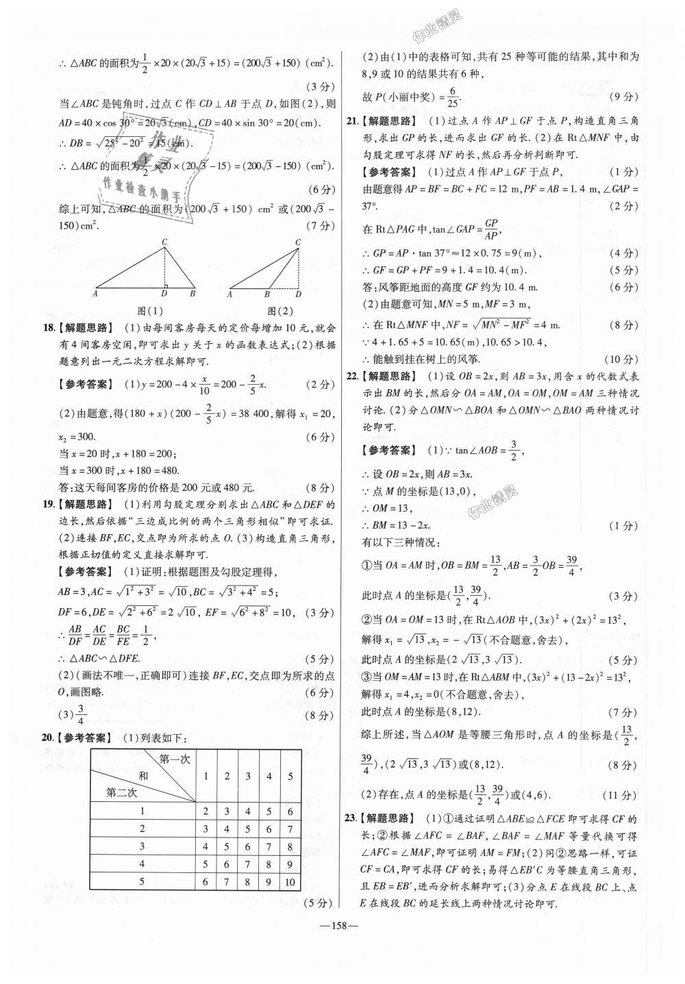 2018年金考卷活頁(yè)題選九年級(jí)數(shù)學(xué)上冊(cè)華師大版 第20頁(yè)