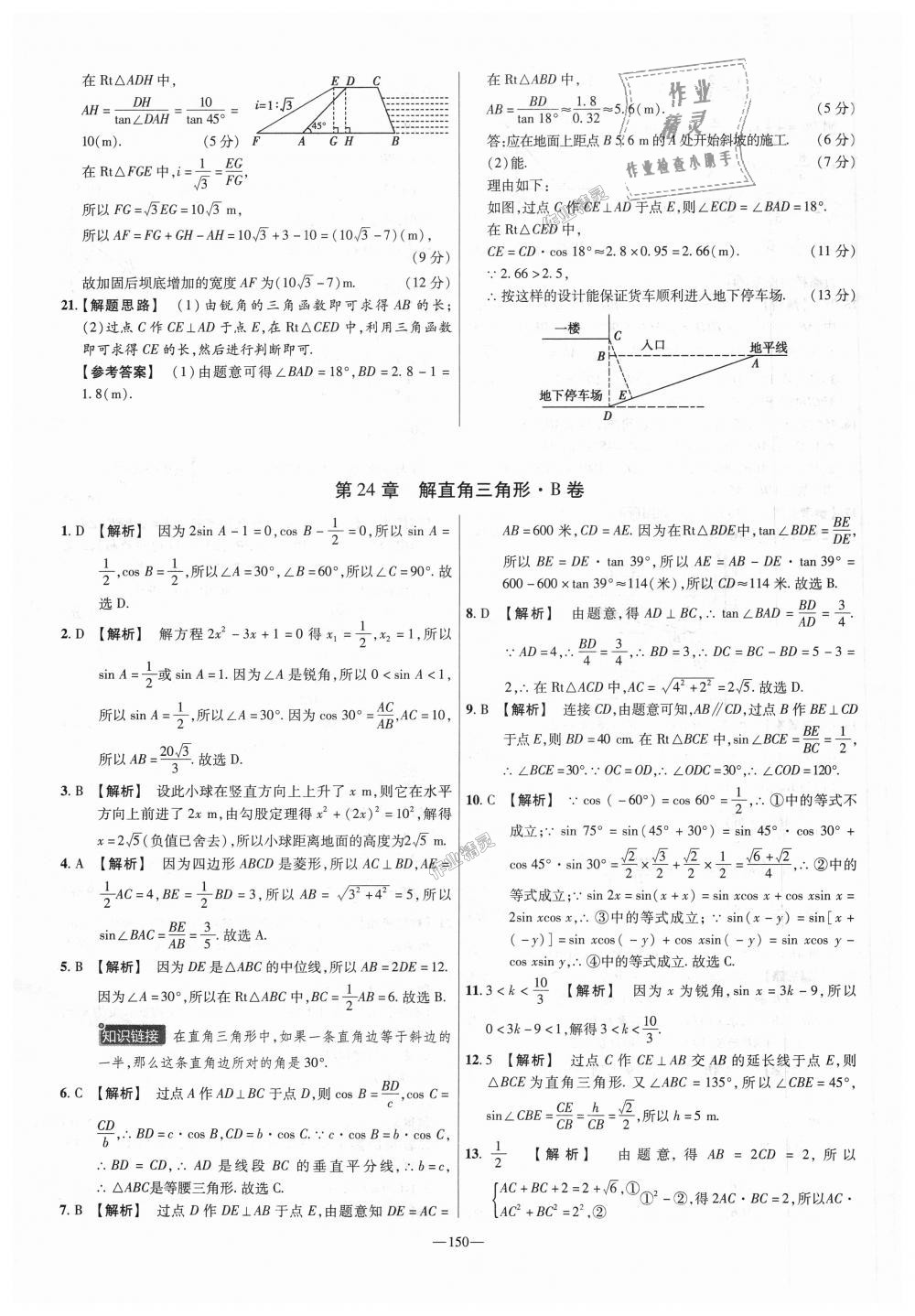 2018年金考卷活頁題選九年級數(shù)學上冊華師大版 第12頁