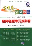 2018年金考卷活頁(yè)題選九年級(jí)數(shù)學(xué)上冊(cè)華師大版