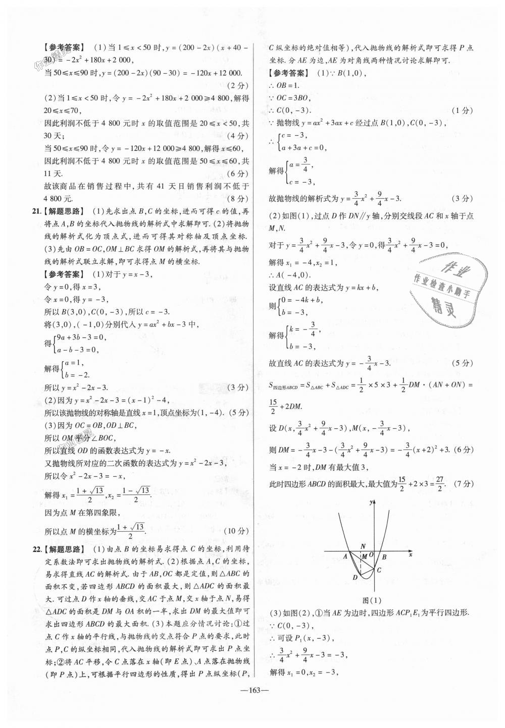 2018年金考卷活頁題選九年級數(shù)學(xué)上冊華師大版 第25頁